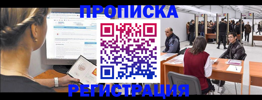 временная регистрация поиск в Абазе