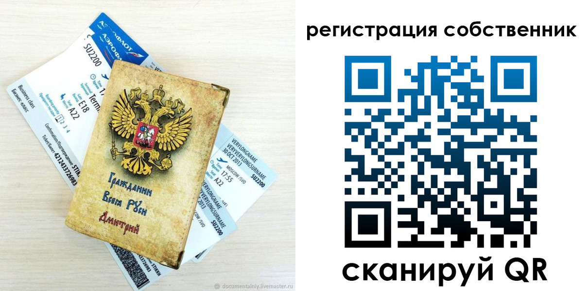 временная регистрация собственник в Абазе
