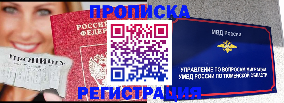 временная регистрация 2025 в Абазе