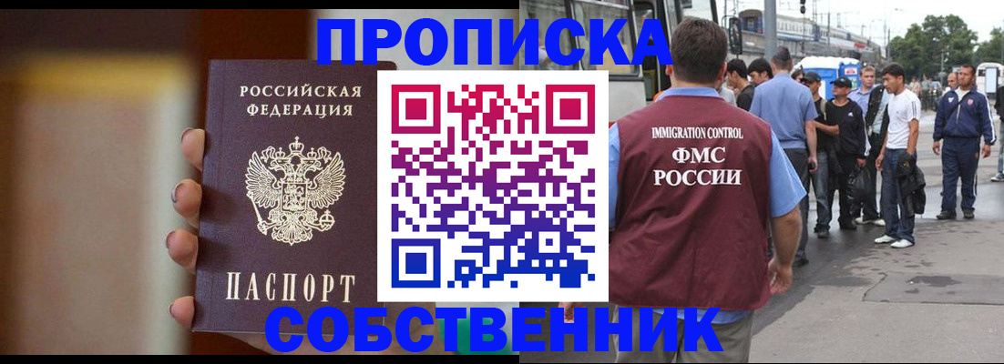 прописка штамп в Абазе