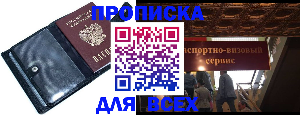 оформление прописки через МФЦ в Абазе