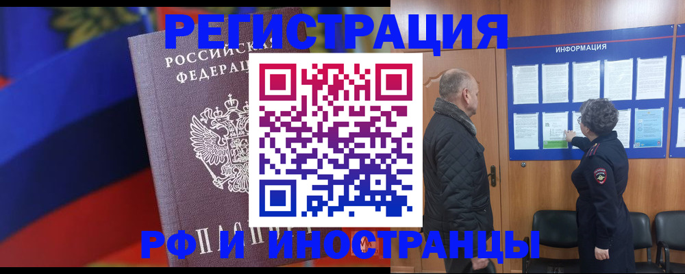 временная регистрация 2025 в Абазе