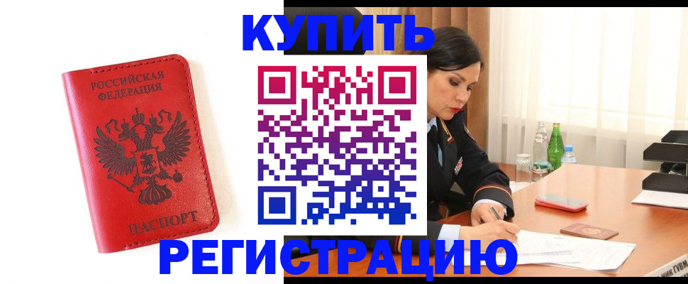 прописка для работы в Абазе