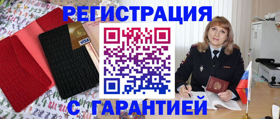 временная регистрация 2025 в Абазе