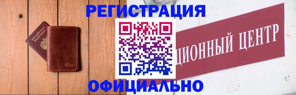 прописка для работы в Абазе