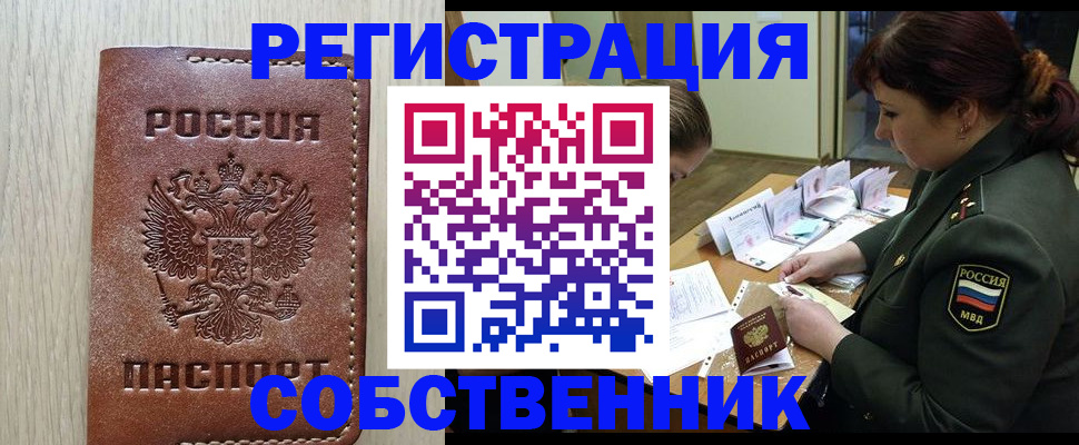 временная регистрация поиск в Абазе